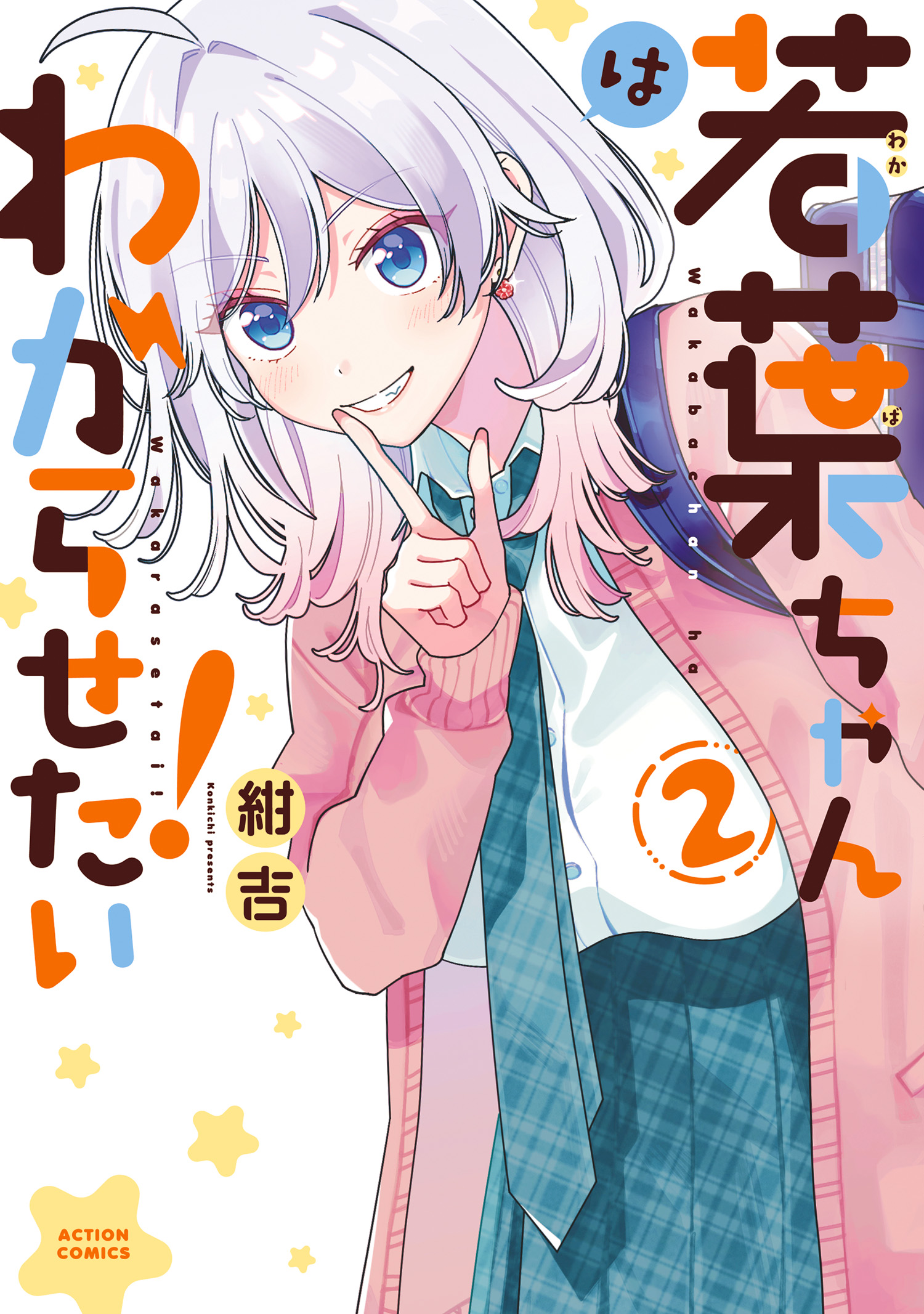 Wakaba Won't Give Up!