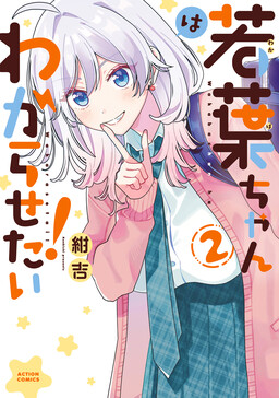 Wakaba Won’t Give Up!