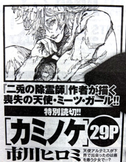 Kami no Ke