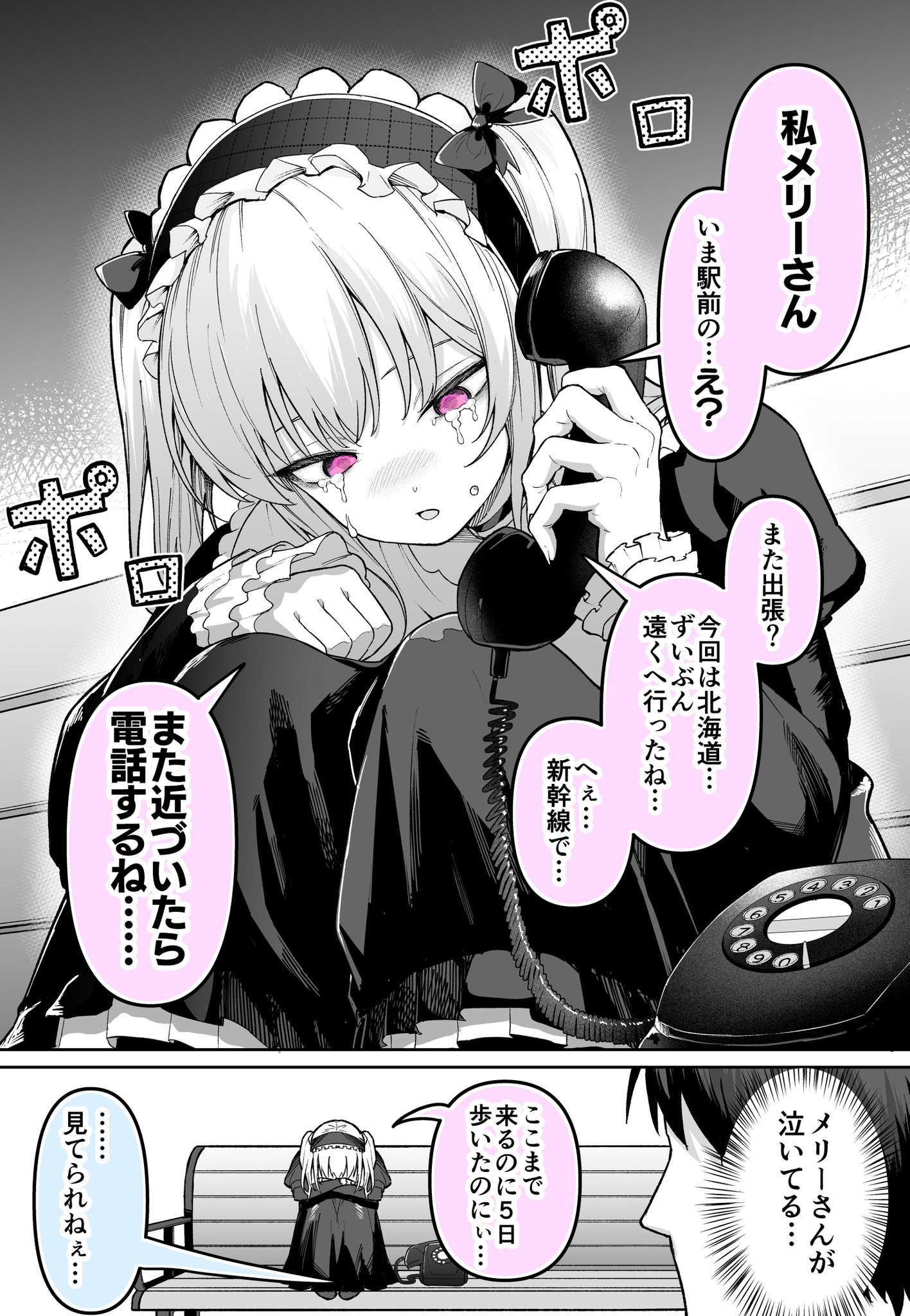 Mary-san and the Kind Onii-san...