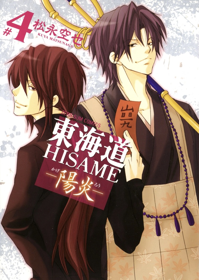Toukaidou HISAME -Kagerou-