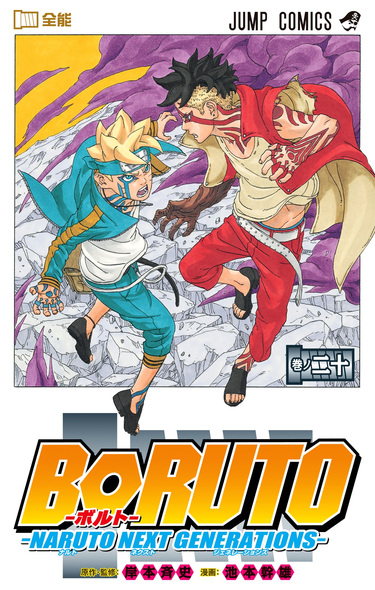 Boruto: Naruto Thế Hệ Kế Tiếp