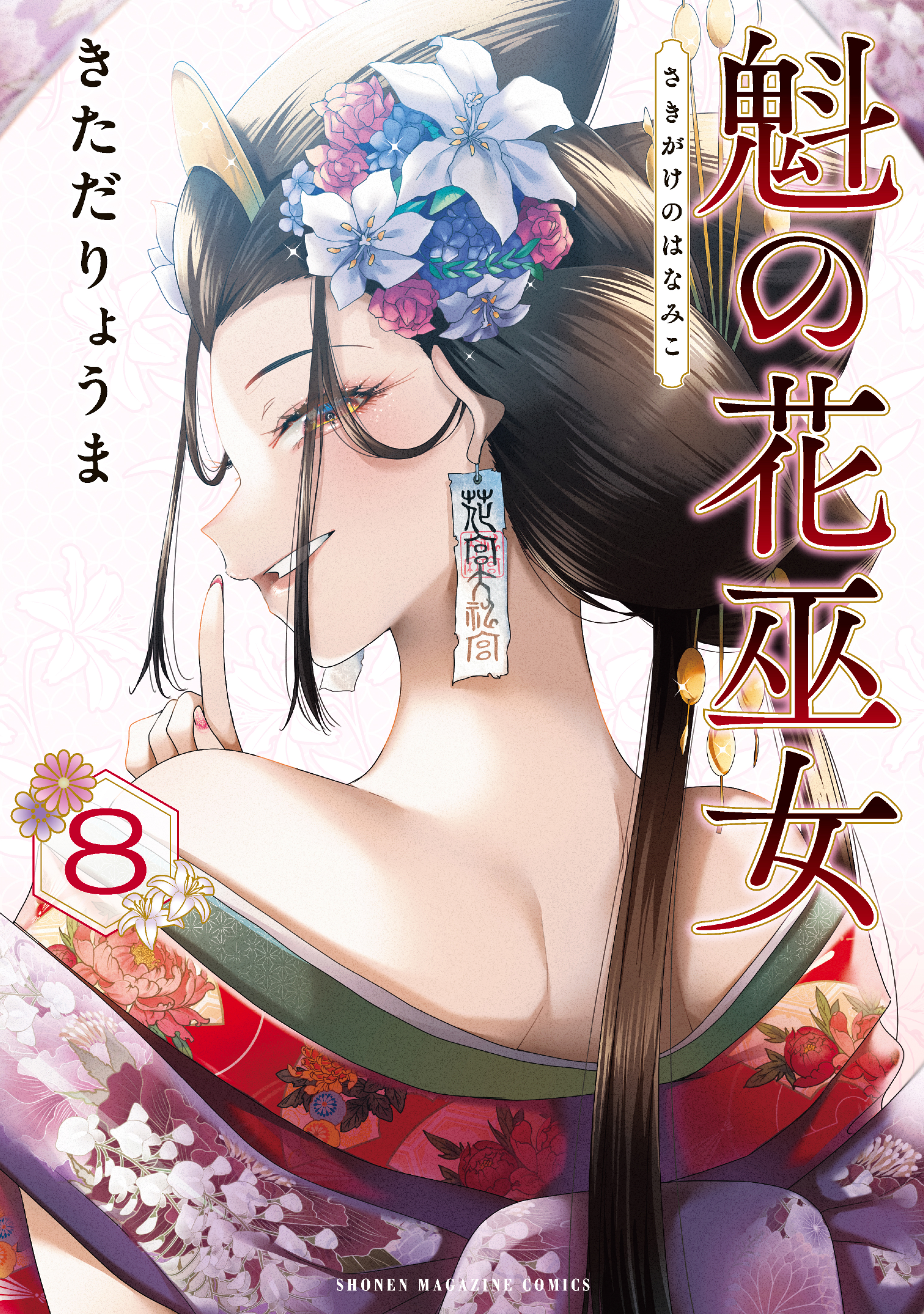Leader of the Flower Shrine Maidens