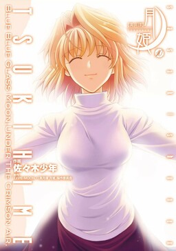 Shingetsutan: Tsukihime