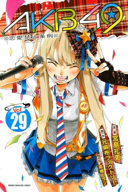 AKB49: Ren'ai Kinshi Jourei