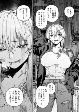 The Shady Lady I Met in the Back Alley