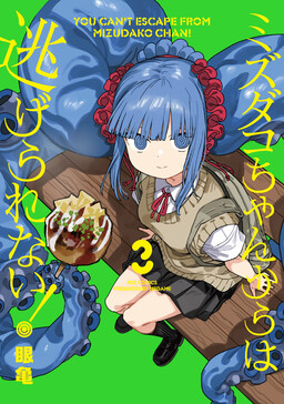 Không thể thoát khỏi Mizudako-chan!
