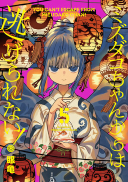 Không thể thoát khỏi Mizudako-chan!