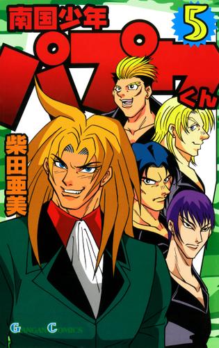 Nangoku Shounen Papuwa-kun