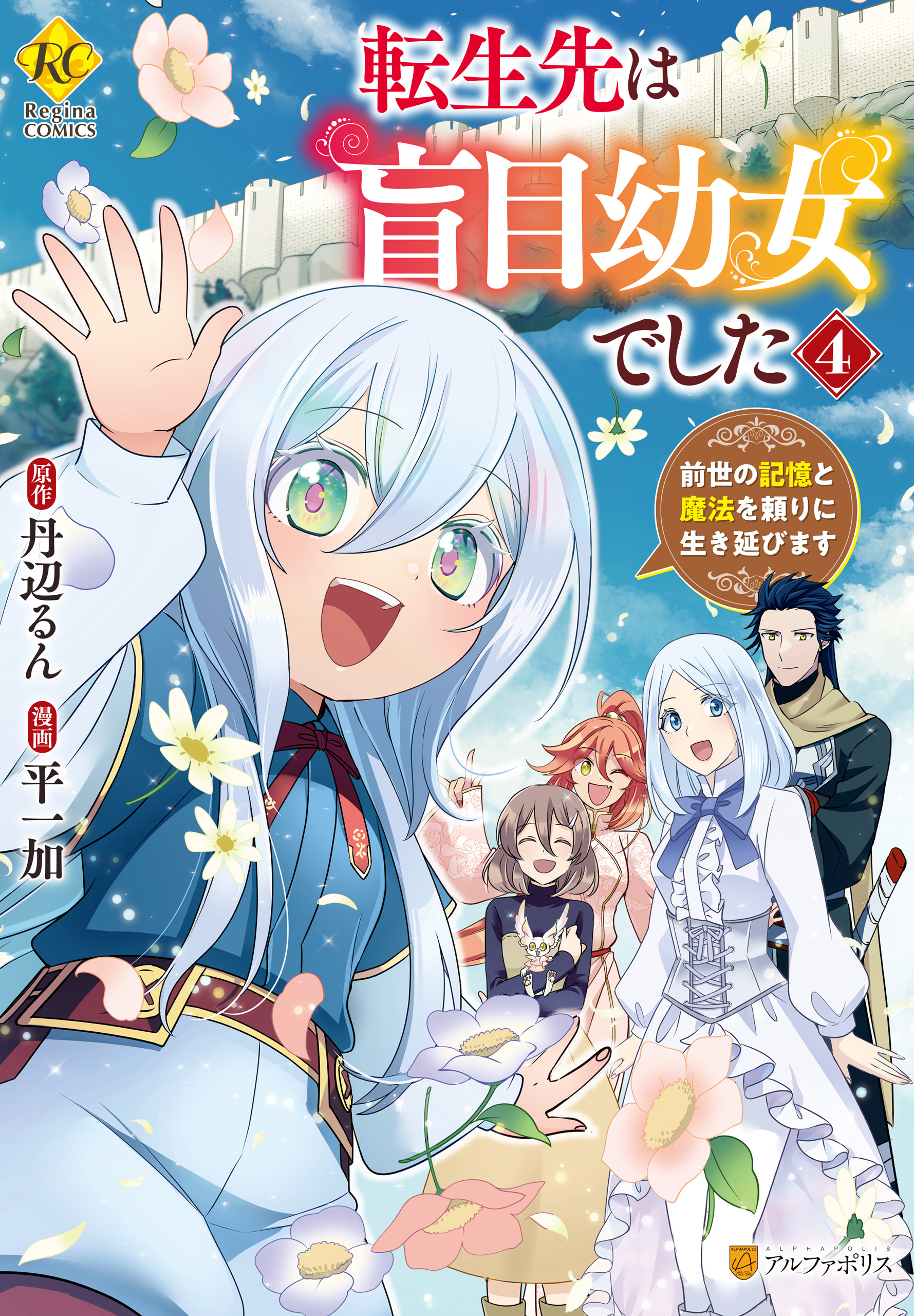 Tensei Saki wa Moumoku Youjo deshita: Zense no Kioku to Mahou o Tayori ni Ikinobimasu