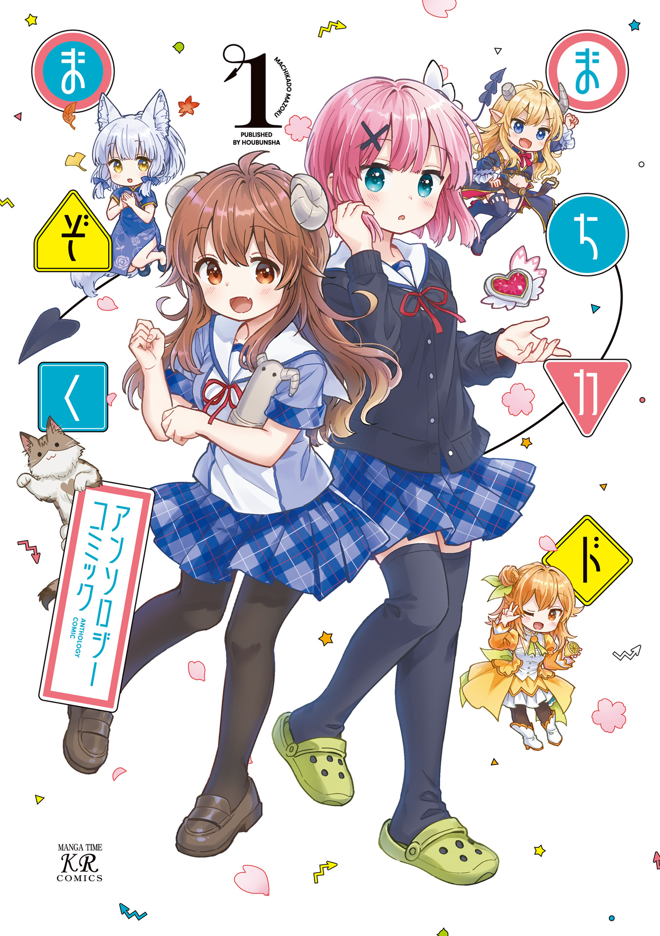 The Demon Girl Next Door Anthology Comic