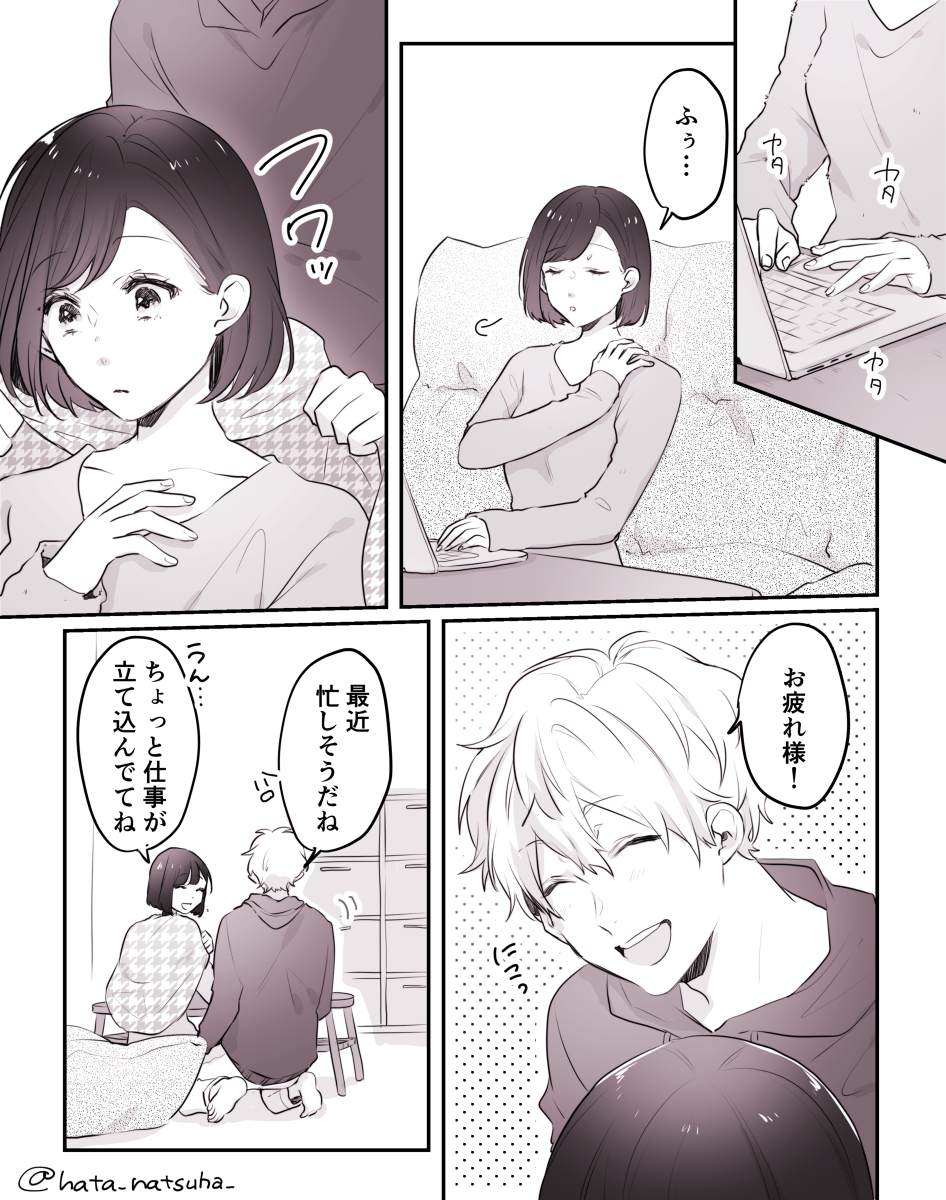 `Datte “kareshi” dakara…'