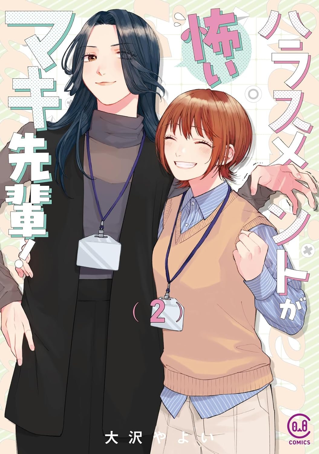 Maki Senpai Is Afraid of Harassment!