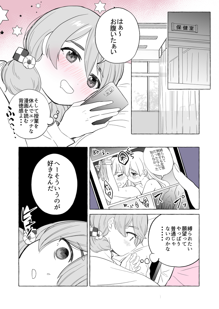 Yuri Between the Class President and a Masochistic Girl