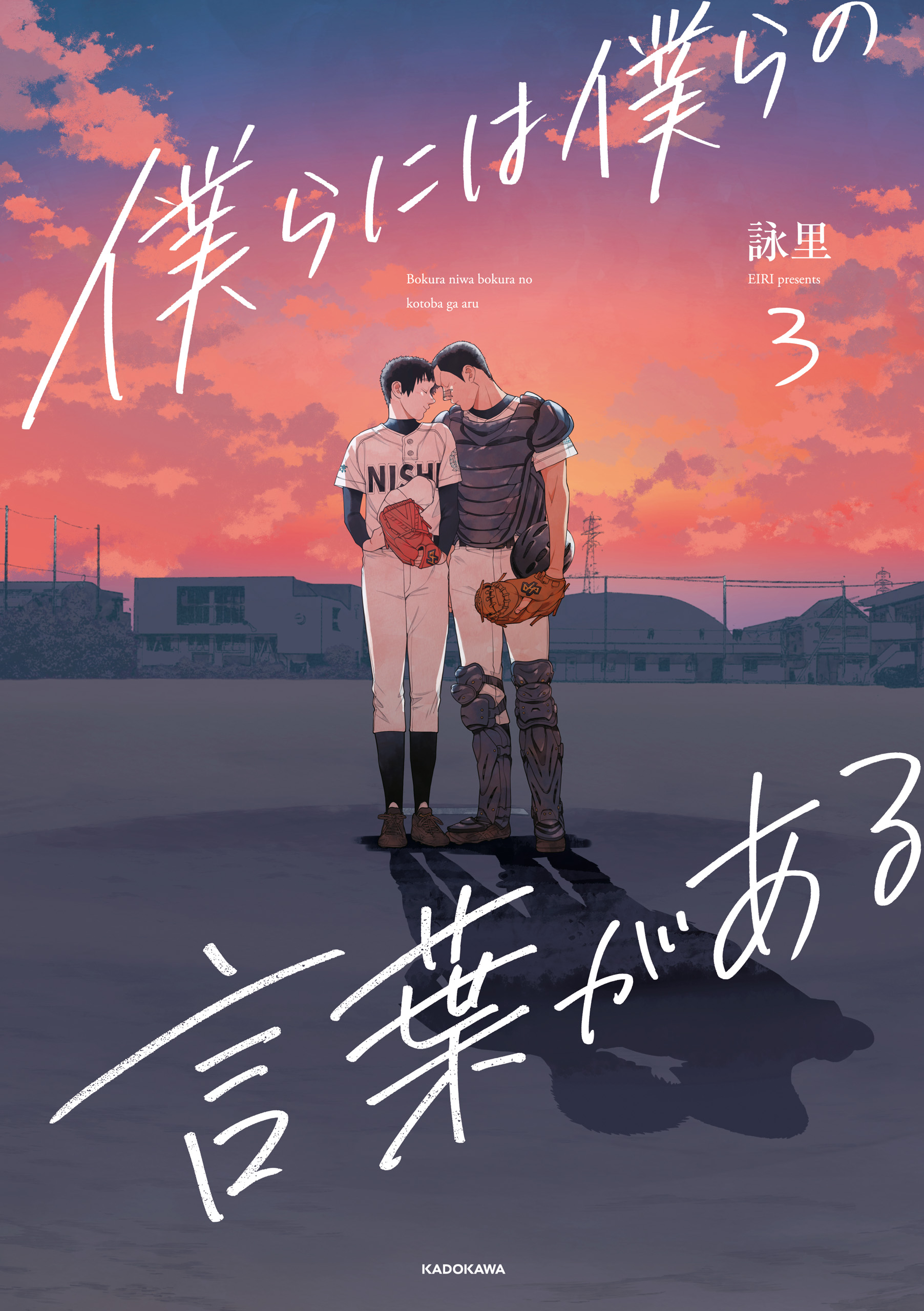 Bokura ni wa Bokura no Kotoba ga aru