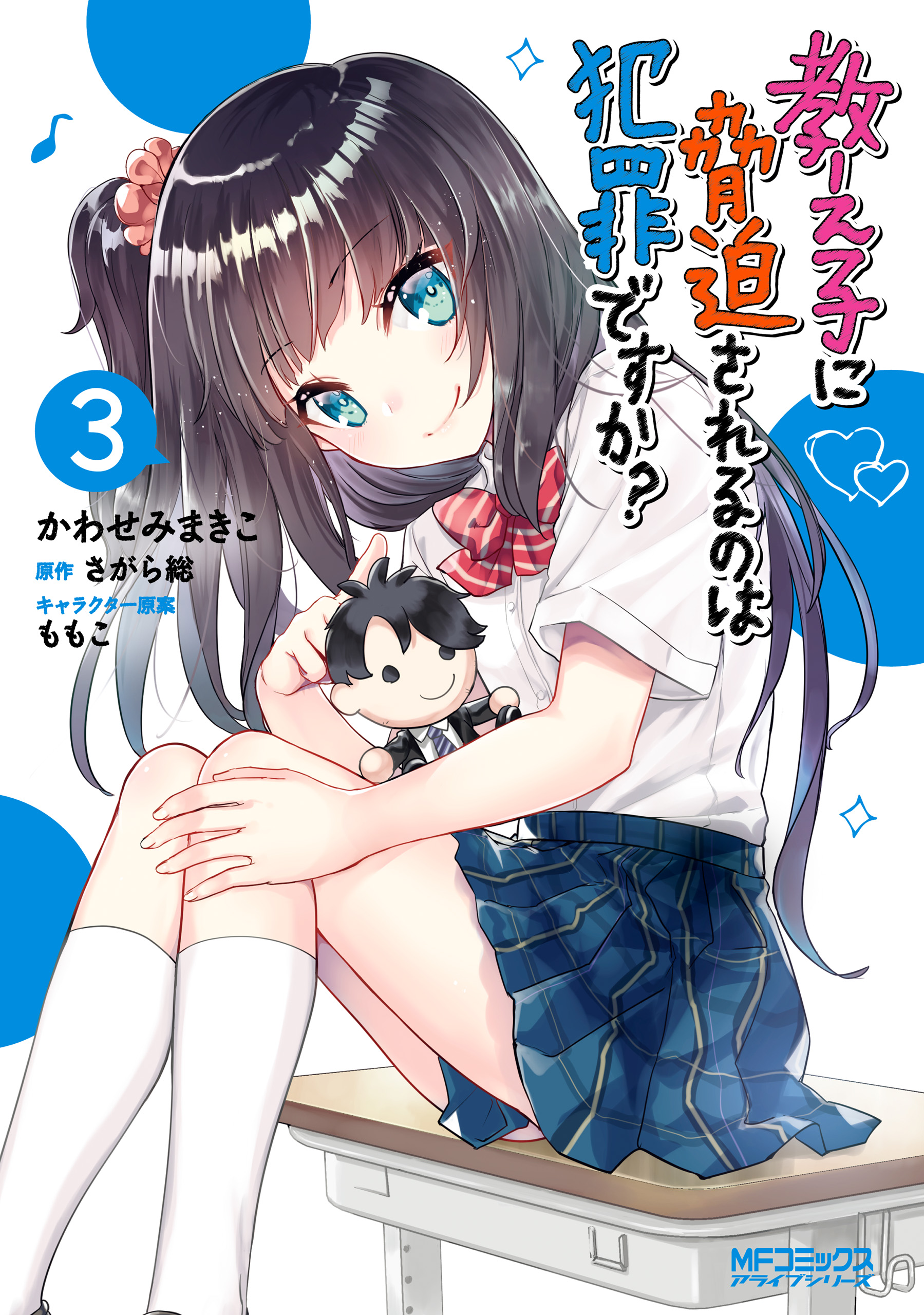 Oshiego ni Kyouhaku Sareru no wa Hanzai desu ka?