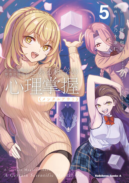 A Certain Scientific Mental Out