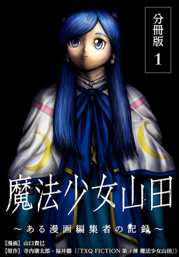 Magical Girl Yamada: The Record of a Manga Editor