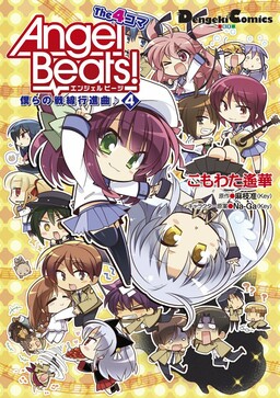 Angel Beats! the 4-Koma - Our Battle Front Marching Song