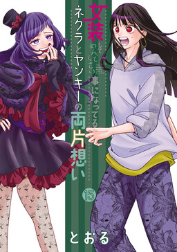 Crossplay Love: Otaku x Punk