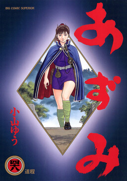 Azumi