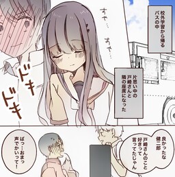 Kataomoi-chu no joshi to tonari no zaseki ni narattara