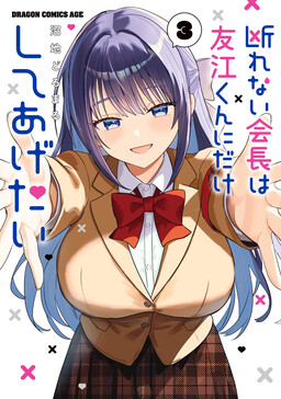 Vị chủ tịch không biết từ chối chỉ muốn làm "chuyện đó" với Tomoe-kun