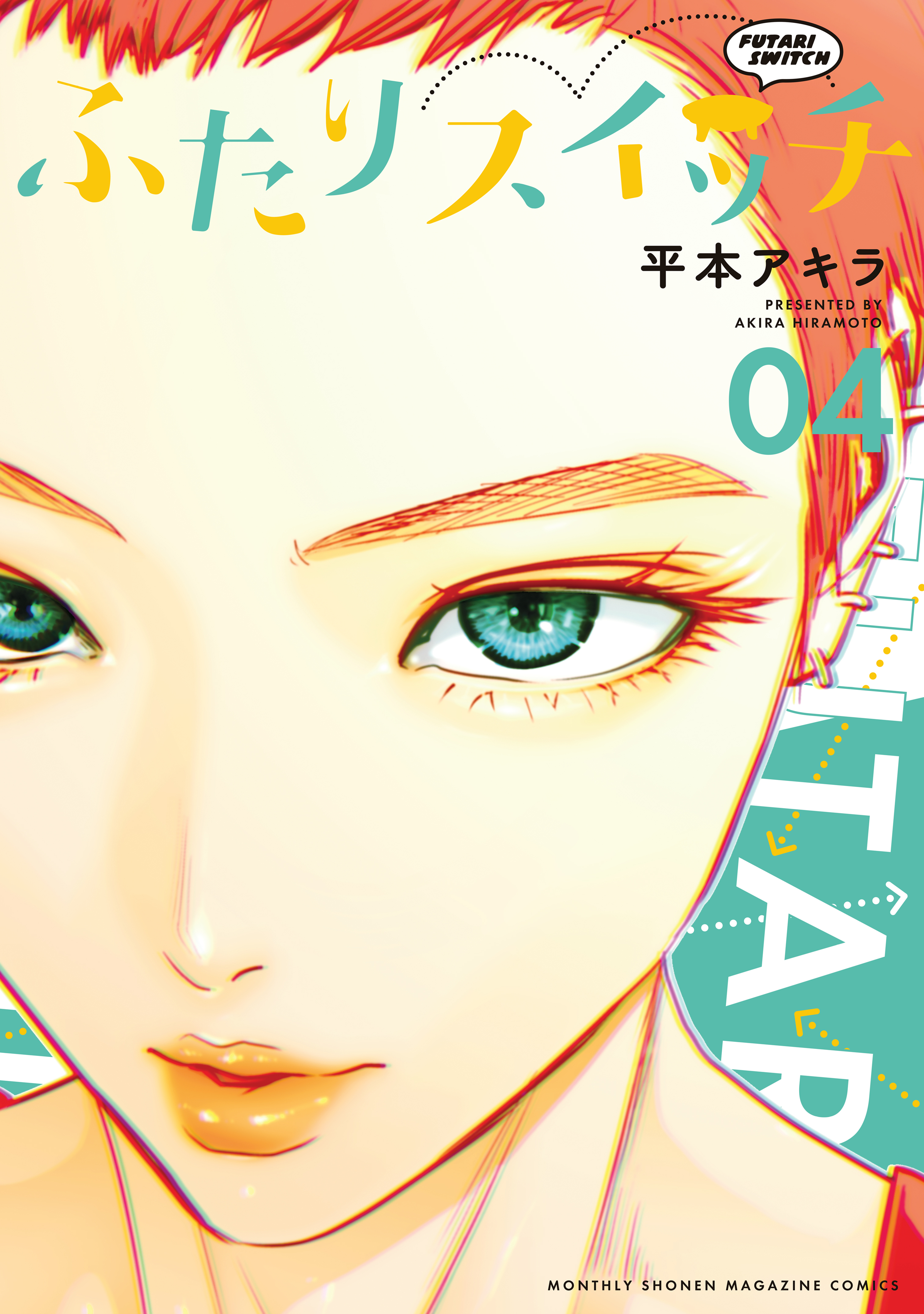 Futari Switch