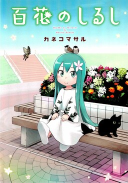 Hyakka no Shirushi