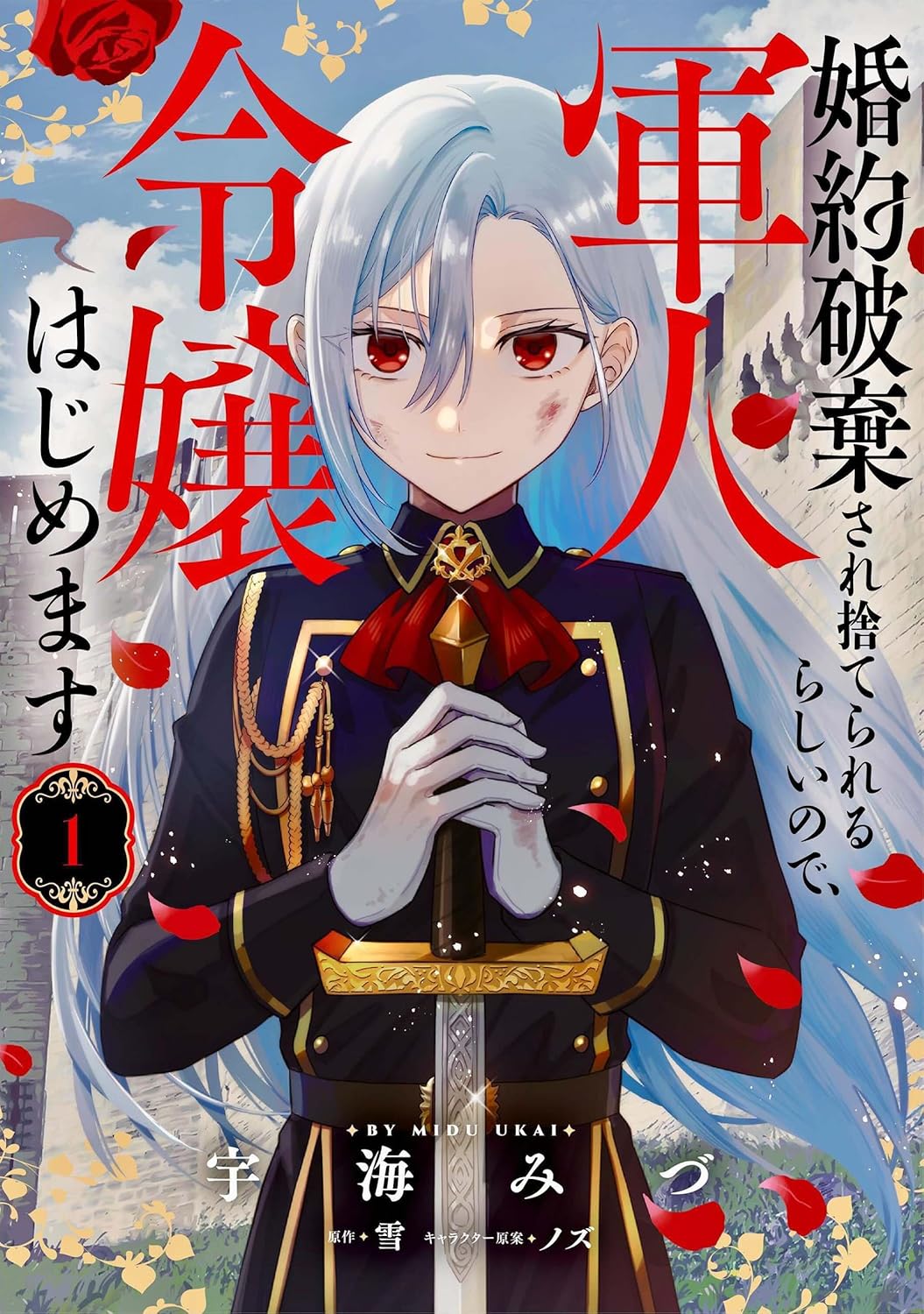 I'm Going to Become a Military Lady, Since It Seems I'll Be Abandoned After My Engagement Is Broken off