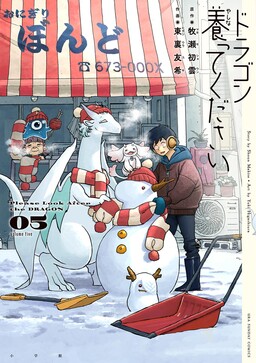 Dragon Yashinatte Kudasai