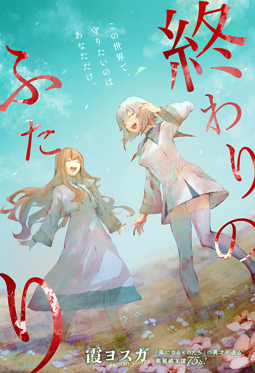 The Last Two
