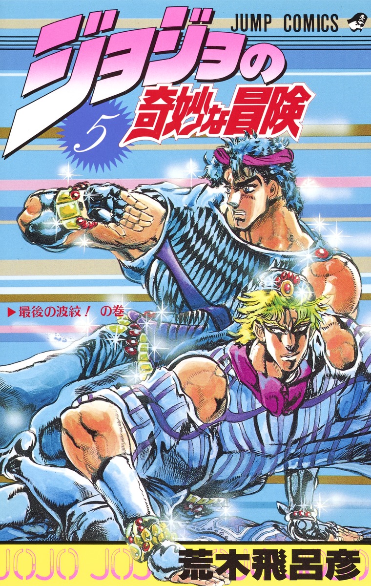 JoJo's Bizarre Adventure Part 1: Jonathan Joestar: His Youth