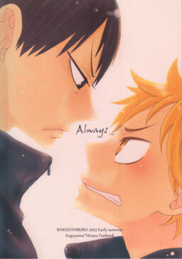 Haikyu!! - Always (Doujinshi)