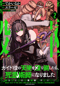 After I Knocked Down a Guide Angel, I Became a Necromancer: The Supremely Cute Gothic Lolita Evil God is so Terrific!