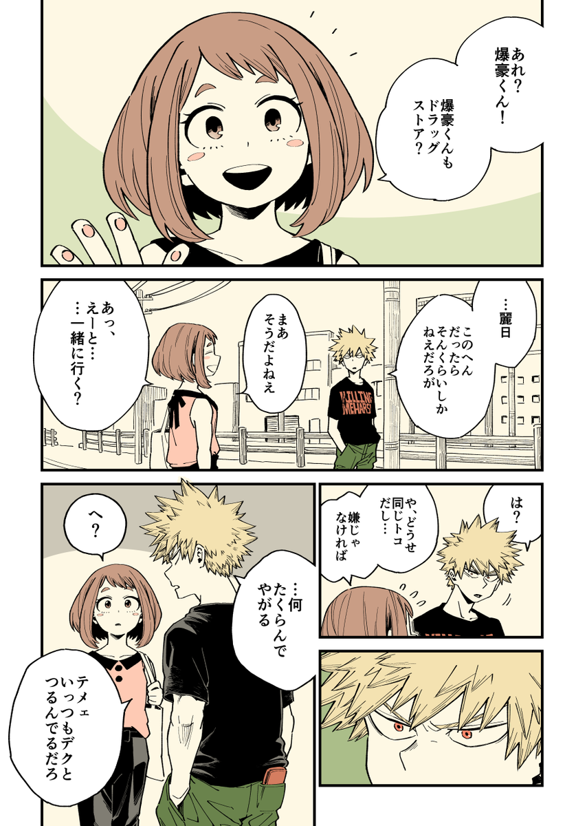 Boku no Hero Academia - Bakugo-kun to Ochako-chan (Doujinshi)