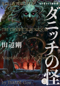 H.P. Lovecraft's The Dunwich Horror