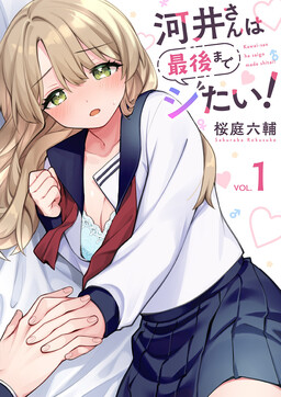 Kawaii-san Wants to Do It Until the End!