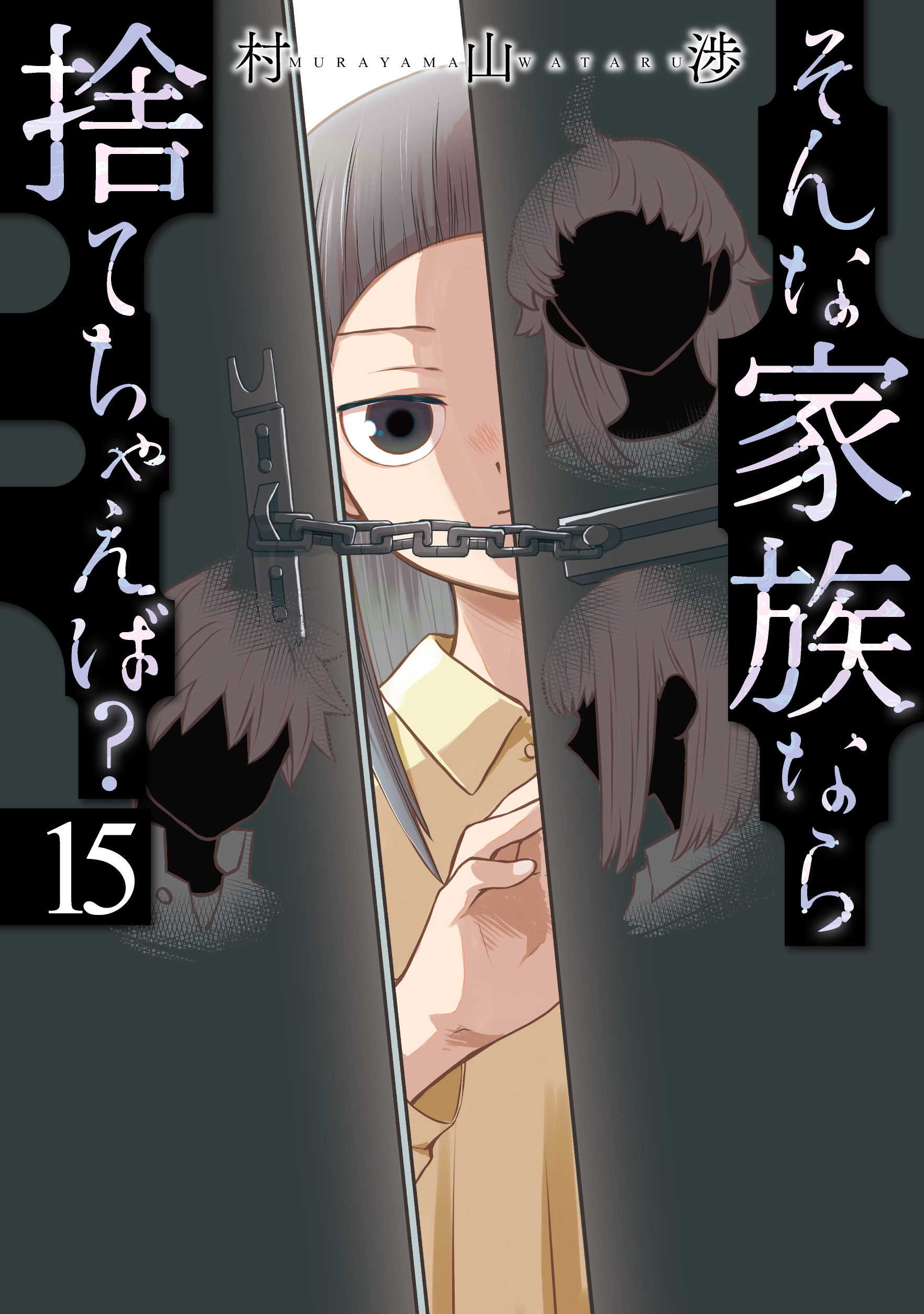 Sonna Kazoku nara Sutechaeba?