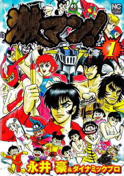 Gekiman! Hồi truyện Devilman