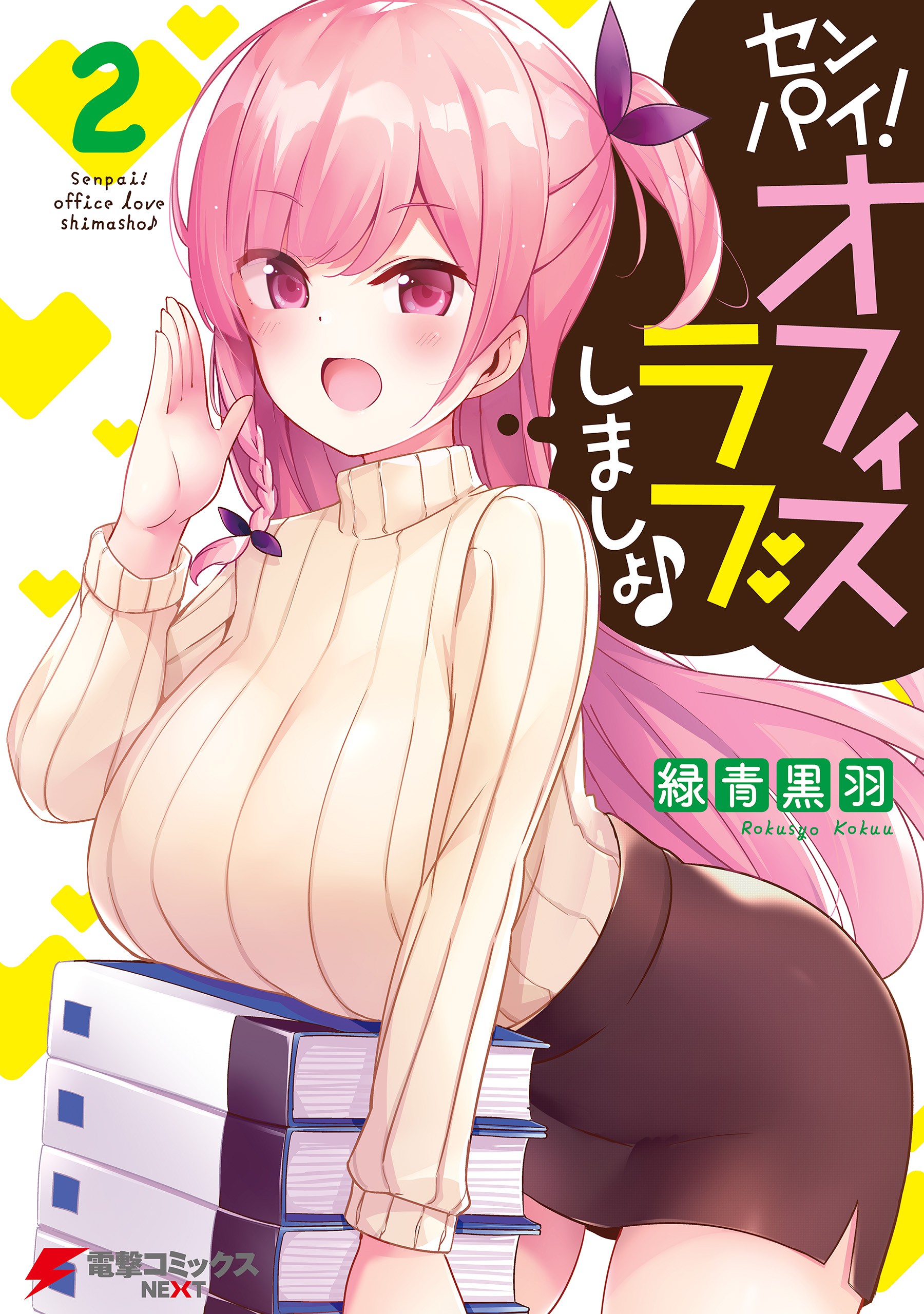Senpai! Office Love Shimasho♪