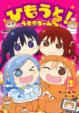 Himouto! Umaru-chan S