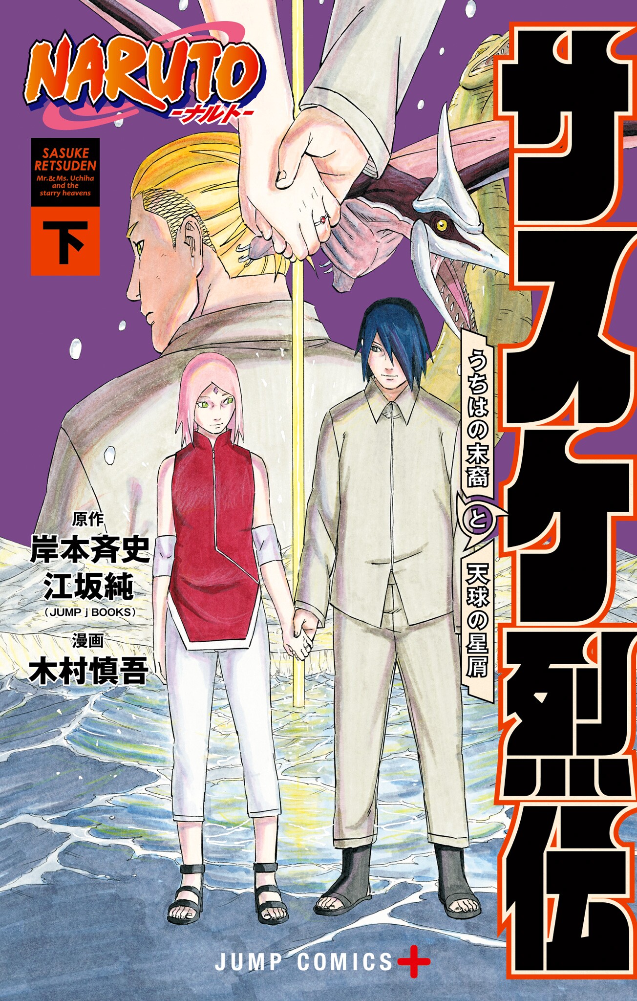 Sasuke Truyền Kì