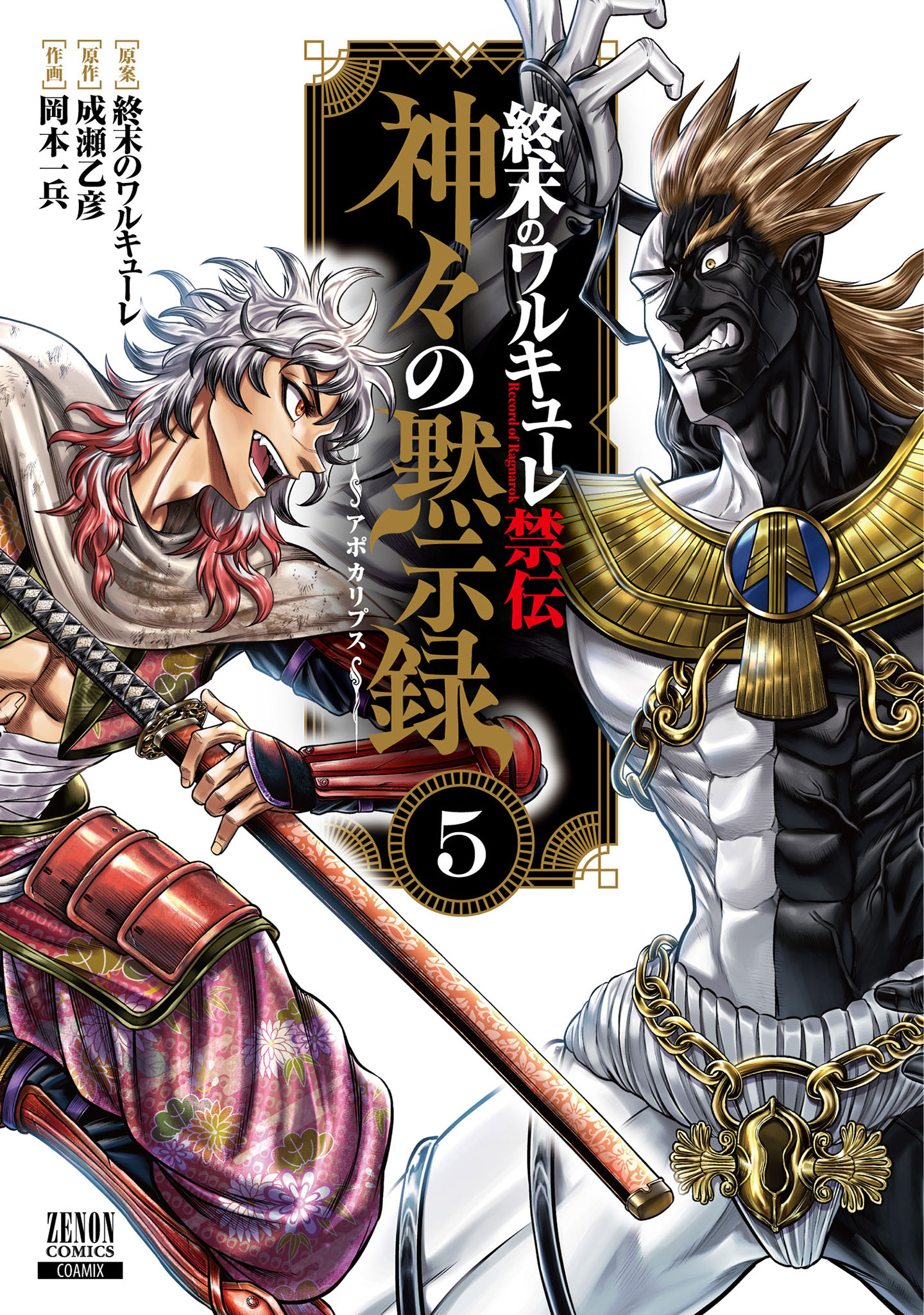 Record of Ragnarok Forbidden Side-Story: Gods' Apocalypse