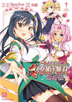 Shin Koihime Musou Moe Shouden ~Otome Manhan Imperial Feast~