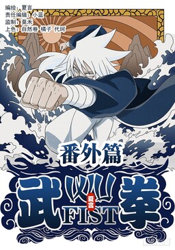Martial Fist (Extras)