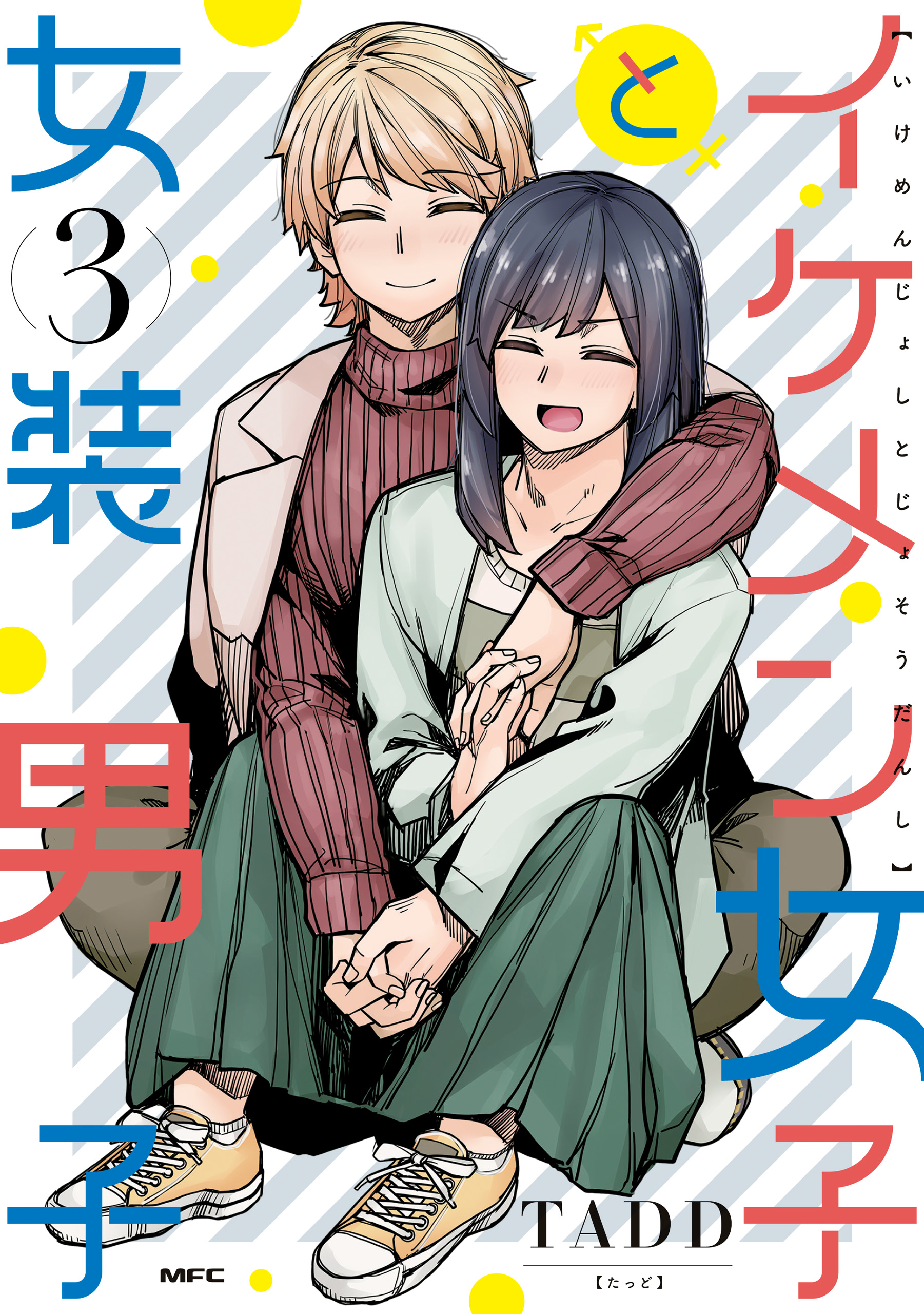Handsome Girl and Crossdressing Boy