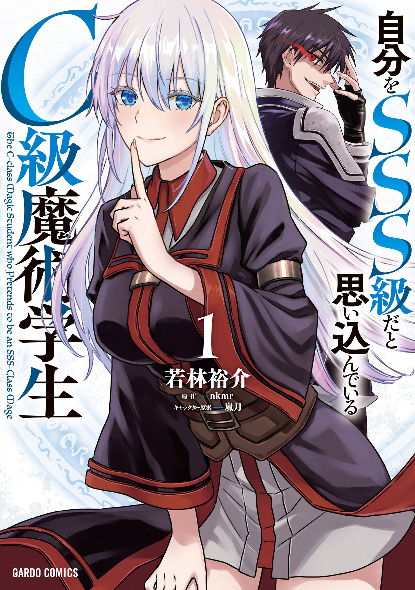 C-level Magic Student Who Thinks He Is SSS Class