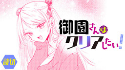 Misono-san muốn phá đảo!