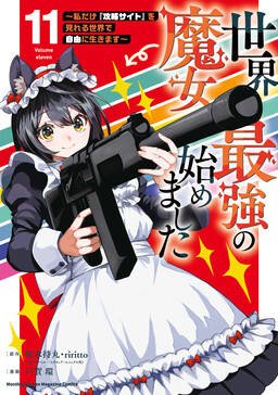 I Became the World's Strongest Witch: I Will Live Freely in a World Where Only I can Access the "Guide Site"